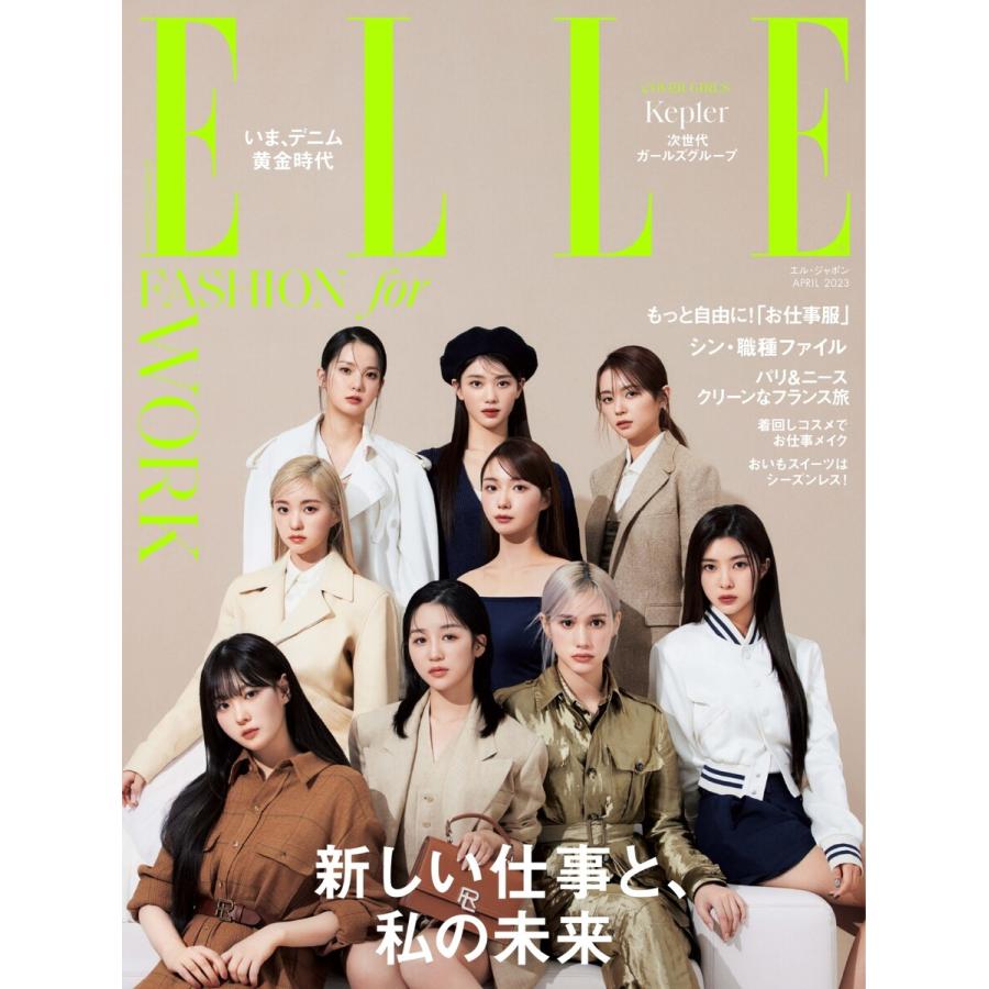 ELLE JAPON エル・ジャポン 2023年4月号 電子書籍版   ELLE JAPON エル・ジャポン編集部