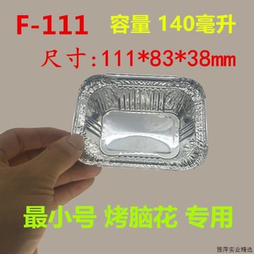 烤雞蛋錫紙盒111一次性餐具生蠔餐盒烤腦花盒燒烤125140m蛋.議價
