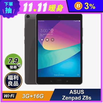 【ASUS 華碩】 Zenpad Z8s 7.9寸八核心平板電腦(3G／16G)