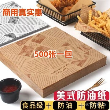 臺灣出貨⚡美式防油紙吸油紙食物專用油炸墊紙烘焙託盤吸油紙報紙500張商用 ORNW