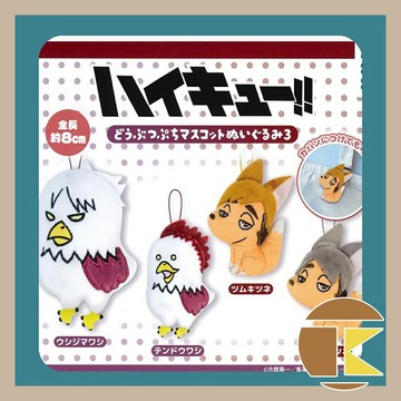 【即將到貨】排球少年 動物迷你吉祥物毛絨玩具 P3 8cm 全 4 種 愛蛋客