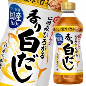 送料無料 キッコーマン 旨みひろがる 香り白だし500ml×1ケース（全12本）