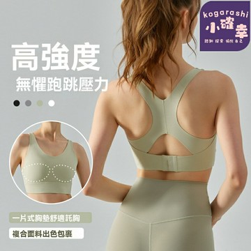【美背聚攏】運動內衣 瑜伽背心 健身內衣 一體式文胸 交叉肩帶 複合背扣 收副乳設計 瑜伽健身必備