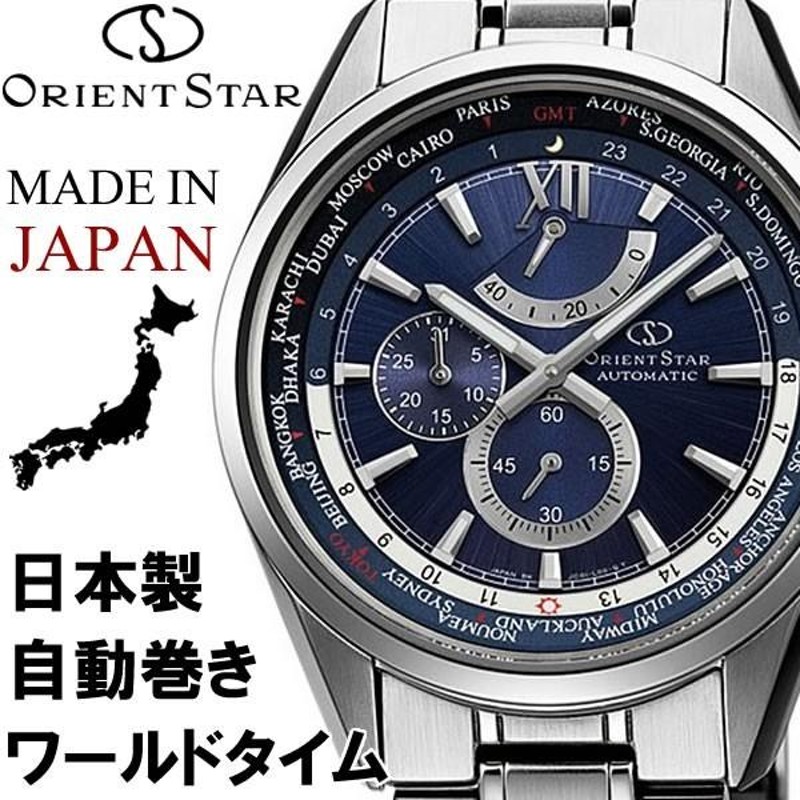 オリエントスター ORIENT STAR 腕時計 メンズ 自動巻き ワールドタイム ...