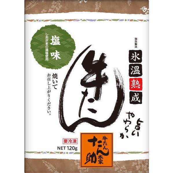 牛たん塩味120g　仙台名物牛たん　たん助牛タンはやわらかくまろやか。焼くだけ簡単！