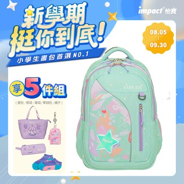 【IMPACT 怡寶】STARAIR系列成長型護脊書包-粉綠 /個 IM00303TG