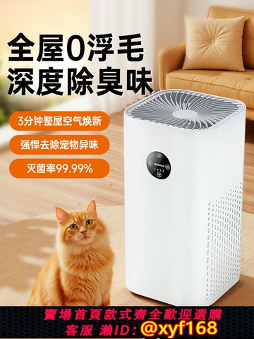 {可打統編 保固一年}寵物吸貓毛空氣凈化器除臭家用孕婦嬰兒凈味全自動養貓專用凈化機