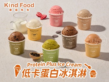 康福-低卡蛋白冰淇淋任選