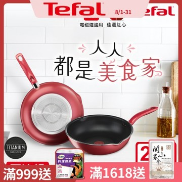 Tefal法國特福 美食家系列28CM萬用型不沾深平底鍋(電磁爐適用)(快)
