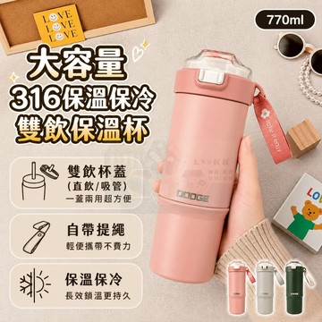 【現貨秒出】DODGE 316不鏽鋼 保溫杯 咖啡杯 隨行杯 水杯 770ml
