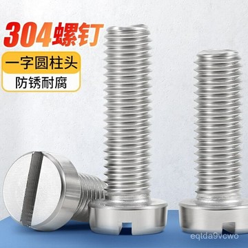 💯臺灣出貨💯【1206人好評】304不銹鋼一字槽圓柱頭螺釘開槽螺絲圓頭螺栓M1.6M2M3M4M5M6M8M10 K89