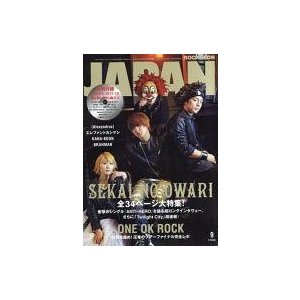 中古ロッキングオンジャパン CD付)ROCKIN’ON JAPAN 2015年9月号 ロッキングオン ジャパン