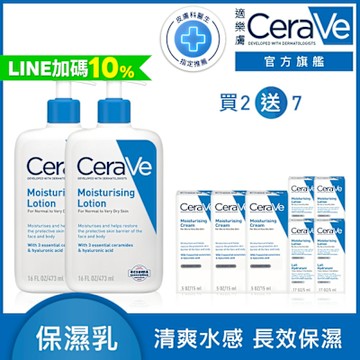 CeraVe適樂膚 長效清爽保濕乳 473ml 2入 特談限定組 官方旗艦店
