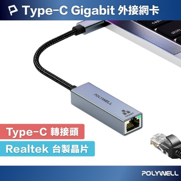 USB3.0 Type-C 1G千兆外接網卡 Gigabit 乙太網路卡 台製晶片