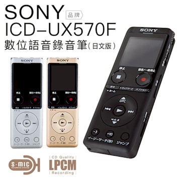 SONY IC錄音筆レコーダー ICD-UX570F 日本語版 Line-in録音対応 USB急速充電（メモリ容量4GB）