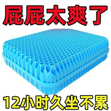 臺灣出🔥夏季涼墊冰墊蜂窩冷凝膠坐墊軟屁墊冰涼清涼坐墊汽車夏天屁股坐墊蜂巢坐墊 凝膠坐墊 加厚坐墊 HQ1T