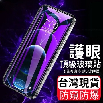 360° 抗藍光防窺 滿版 適用 蘋果 iPhone 17 16 15 14 13 12 11 Pro max 保護貼