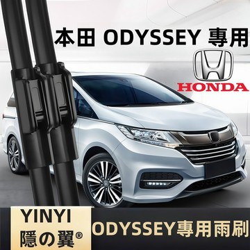 【挑戰蝦皮最優質】Odyssey 5代 專用雨刷 HONDA Odyssey 5代/日規/美規 2013~2022年