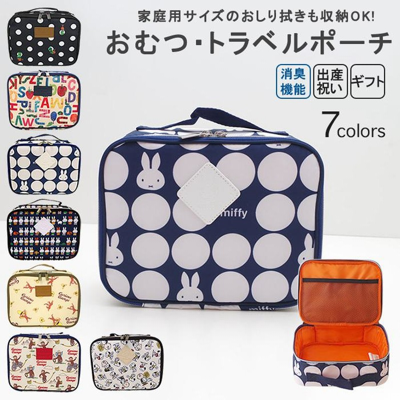 特別訳あり特価】 ミキハウス 花柄 日本製 オムツポーチ ケース おむつ お尻ふき入 ミキハウス オムツケース オムツポーチ