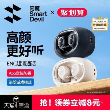 閃魔 E07元音艙藍牙耳機無線入耳式微瑕品微型主動降噪游戲適用華