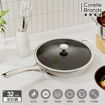 【康寧餐具 CORELLE】DuraNano晶奈無塗層不沾不鏽鋼深炒鍋32cm(適用所有爐具)