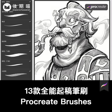 procreate筆刷起稿草稿勾线鉛筆側峰素描陰影鋼筆水墨筆