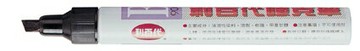 900-B 油性嘜克筆 8色可選