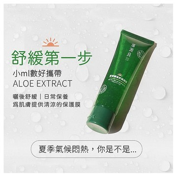 廣源良~曬後舒緩凝膠(60ml)
