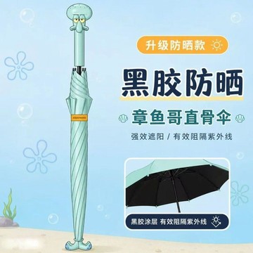 🍀臺灣出貨🍀【抽象】海綿寶寶章魚哥直骨傘卡通戶外出行上學通勤雨傘