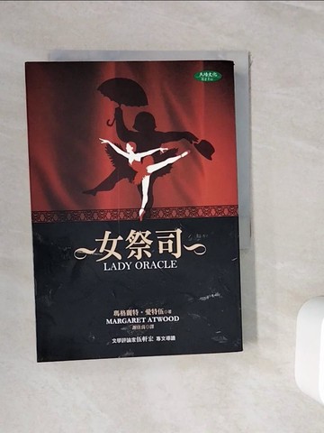 【書寶二手書T4／文學_WHI】女祭司_瑪格麗特．愛特伍 , 謝佳真