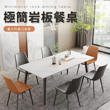 IDEA-極簡義式工藝岩板餐桌