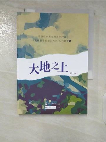 【書寶二手書T3／文學_U41】大地之上_邱上林