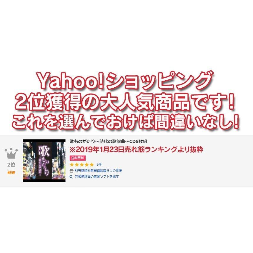 歌謡曲 昭和 名曲 アルバム 全90曲 70年代 80年代 歌ものがたり ヒット曲 CD集 時代の歌謡曲 CD 懐メロ オムニバス 歌物語 音楽 ベスト 邦楽