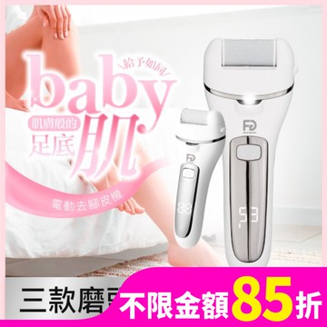 FUGU BEAUTY 電動去腳皮機