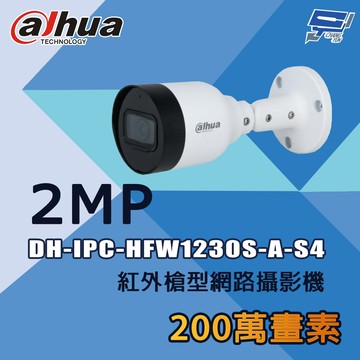 昌運監視器 大華 DH-IPC-HFW1230S-A-S4 200萬 紅外槍型網路攝影機