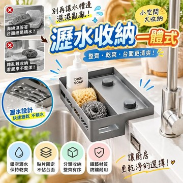 【免釘免鑽】鐵藝瀝水架 窗臺水槽邊置物架 海綿菜瓜布收納 防鏽烤漆 廚房浴室兩用 筷子架瀝水盤 居家必備