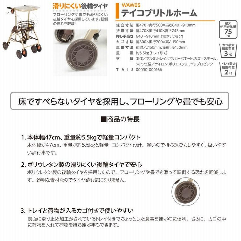 中古 歩行器 Aランク 幸和製作所 テイコブリトルホーム WAW05