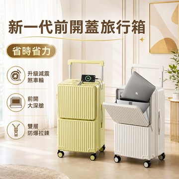 【星輝暦】 行李箱 旅行箱 拉桿箱 前開蓋行李箱 大容量旅行箱（大容量28寸73*40*31cm）