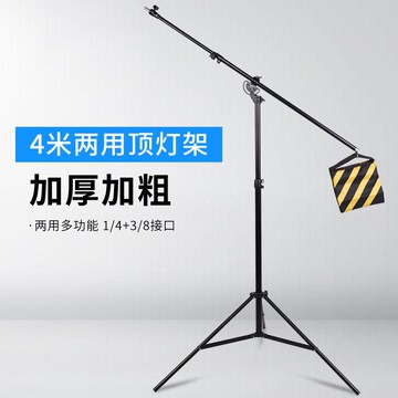 4米一體式兩節可伸縮閃光燈頂燈架攝影器材支撐架管徑加粗攝影棚打頂光橫桿橫臂燈架2.8米三腳架