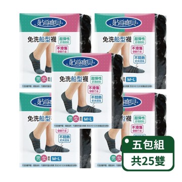 【貼身寶貝】免洗船型襪 5雙/包；五包組