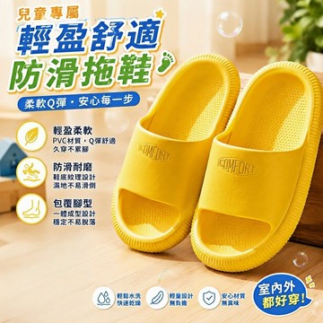 寶寶拖鞋🔥兒童防滑拖鞋 防滑防臭 軟底 兒童室內拖鞋 小孩拖鞋 男童拖鞋 女童拖鞋 防滑拖鞋 兒童拖鞋 小朋友拖鞋