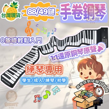 🏝️臺灣現貨 隔日達🚀手卷鋼琴 49/88鍵 1:1還原音色 摺疊琴 折疊鋼琴 攜帶鋼琴 88鍵電子琴 迷你鋼琴 電鋼琴