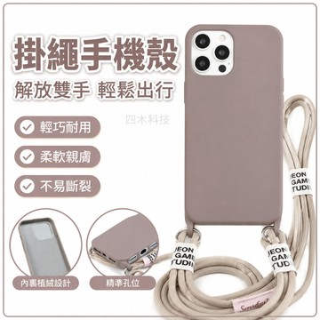 手機背帶掛繩 掛繩手機殼 吊繩手機殼 iphone16 15 14 13 12 11 Pro Max Plus防摔保護殼