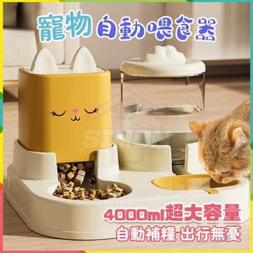 免運熱賣🤞自動餵食器 寵物餵食器 餵食器 自動餵水器 貓咪飲水機 寵物飲水機 寵物飲水器 寵物自動餵食器 二合一飲水餵食