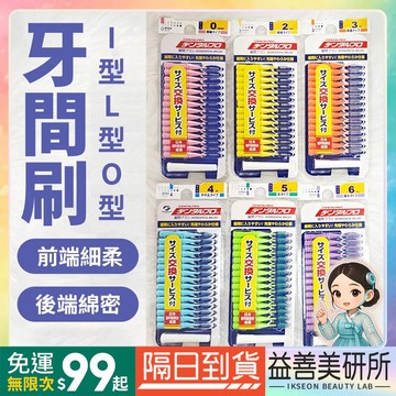 【益善美研所】日本 DENTALPRO JACKS I型牙間刷 15支 直型 牙尖刷 齒間刷美適拋棄式齒縫刷94SHOP