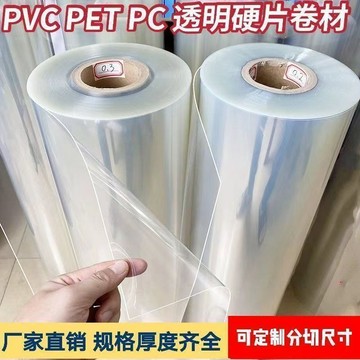 💥免運出貨💖高透明PVC塑料板 pet卷材 硬膠片 相框保護膜 pc耐力板 擋雨板 相框展示架配件 diy塑料板