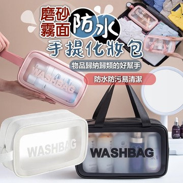 磨砂霧面防水手提化妝包(防水小款 4入組)