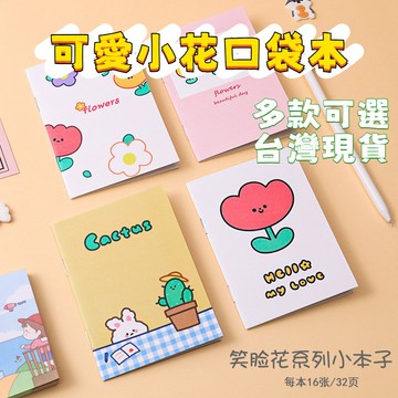 現貨 隔日到貨 卡通記事小本子 幼兒園奬品 小禮物 隨身筆記本 64k筆記本 小花筆記本 記事本 迷你口袋本即將登場