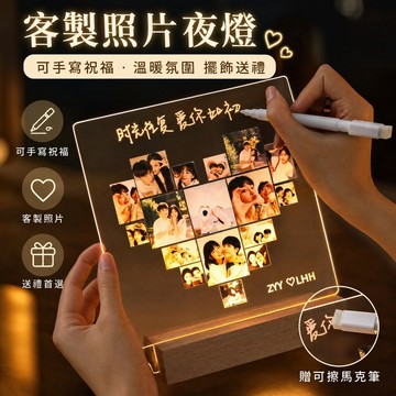臺灣出貨✅客製化底座夜燈 壓克力床頭夜燈 情侶禮物 客製化禮物 生日禮物 結婚禮物 新婚禮物 情人節禮物 似顏繪 小夜燈