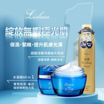 日本【LISHAN】水鑽拋光保養3入組｜全效水鑽凝霜×2＋碳酸拋光泡泡×1